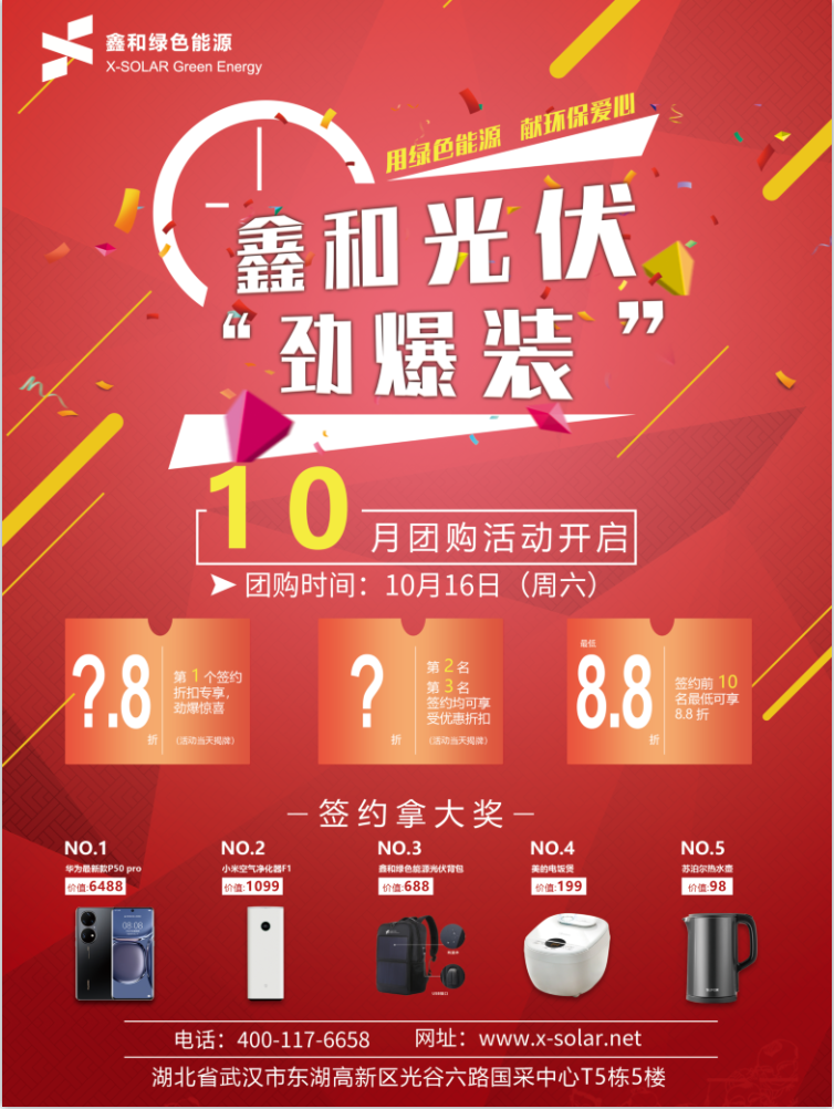 凯发k8国际绿色能源10月光伏“劲爆装”团购活动开启