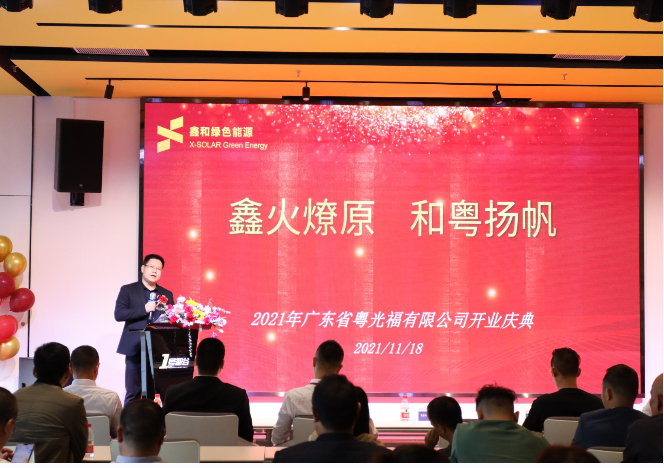 凯发k8国际绿色能源广东公司开业  吹响光“伏”华南市场的号角