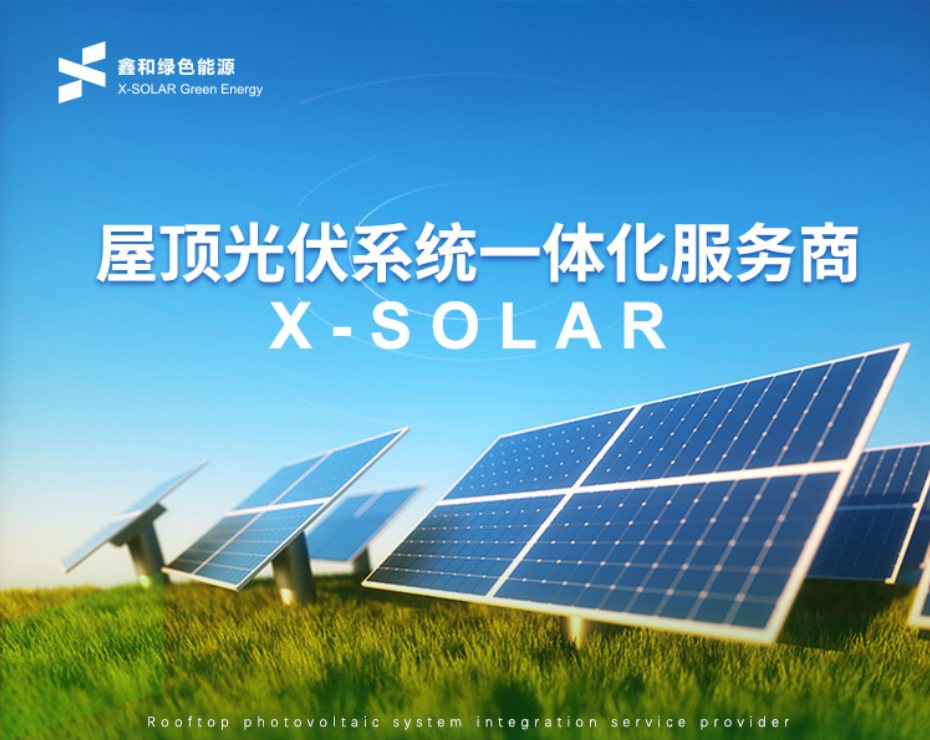凯发k8国际绿色能源开启2022县域合作商招募行动，抓住风口才能分享光伏盛宴！