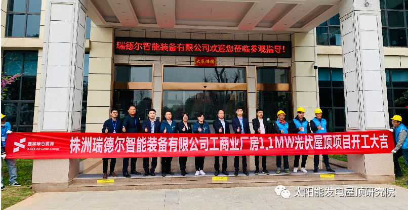 喜讯！又一喜讯！！凯发k8国际承建工商业项目—株洲瑞德尔1.1兆瓦光伏电站今日开工