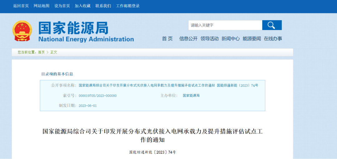 不得以容量不足为由拒绝接网！能源局开展分布式光伏接入电网评估试点