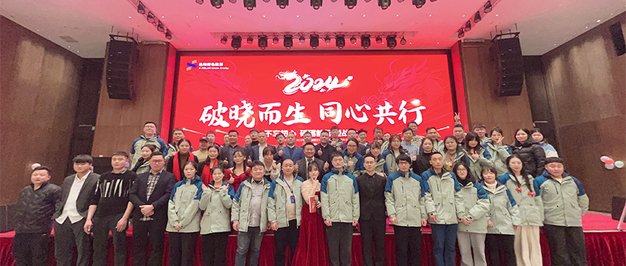 凯发k8国际绿能2023年度总结表彰暨2024年迎春主题年会圆满落幕